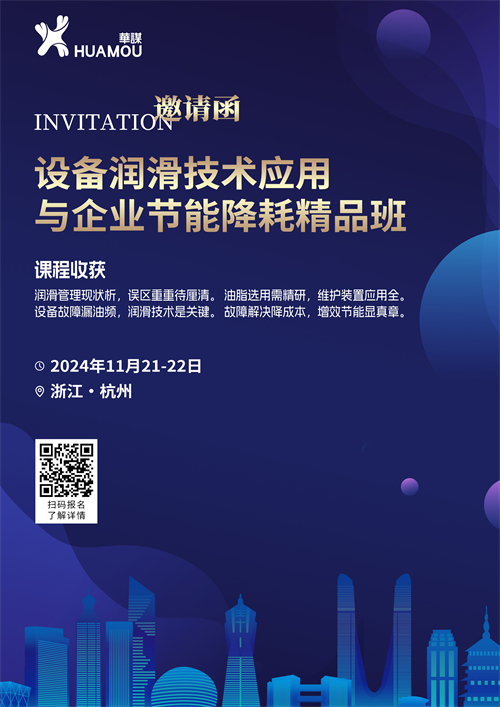 11月，設(shè)備人們將齊聚在深圳，只因?yàn)檫@場(chǎng)設(shè)備潤(rùn)滑技術(shù)應(yīng)用與企業(yè)節(jié)能降耗精品班