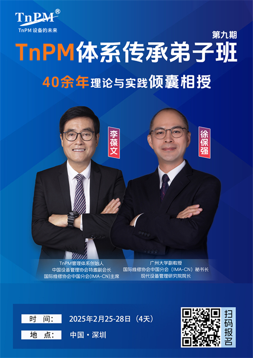 就在2025.2.25-28日，TnPM體系傳承弟子班（第九期）在深開(kāi)講
